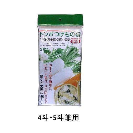新輝合成　トンボ　漬物樽用つけもの袋・4斗用・5斗用兼用（2枚入り） 【漬物樽 漬物容器 ぬか漬け容...