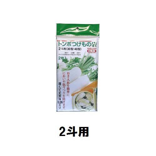 新輝合成　トンボ　漬物樽用つけもの袋・2斗用（2枚入り） 【漬物樽 漬物容器 ぬか漬け容器】