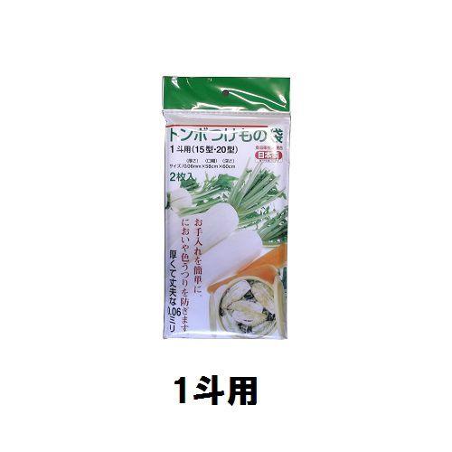 新輝合成　トンボ　漬物樽用つけもの袋・1斗用（2枚入り） 【漬物樽 漬物容器 ぬか漬け容器】