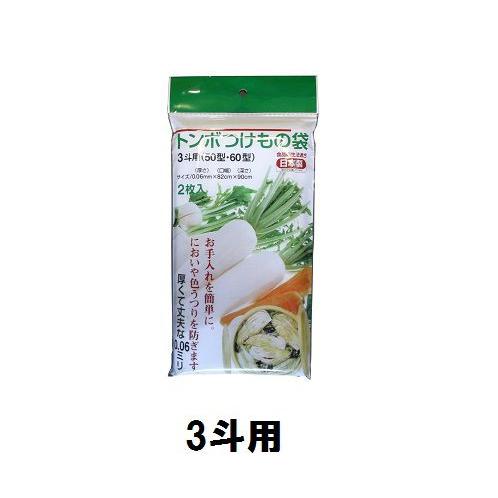 新輝合成　トンボ　漬物樽用つけもの袋・3斗用（2枚入り） 【漬物樽 漬物容器 ぬか漬け容器】