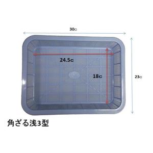 新輝合成 トンボ アシスト抗菌角ざる浅3型・ブ...の詳細画像2