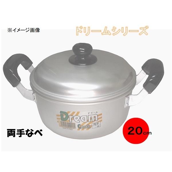 前川金属工業所　ドリームシリーズ　両手鍋２０ｃｍ
