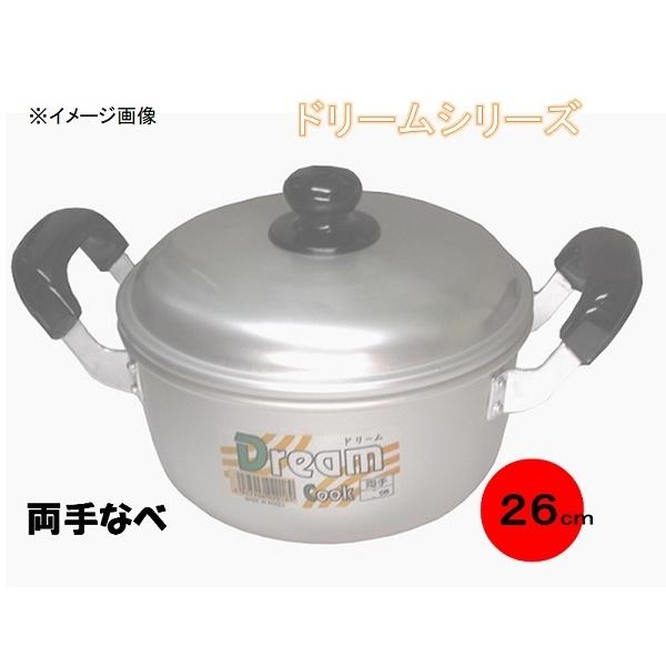 前川金属工業所　ドリームシリーズ　両手鍋２６ｃｍ