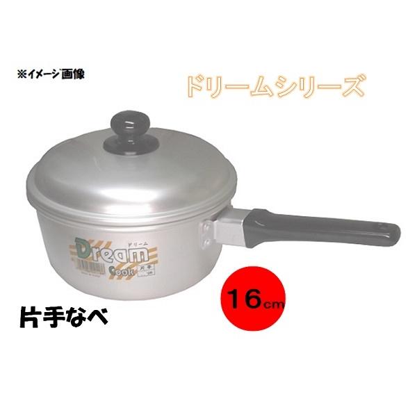 前川金属工業所　ドリームシリーズ 片手鍋１６ｃｍ