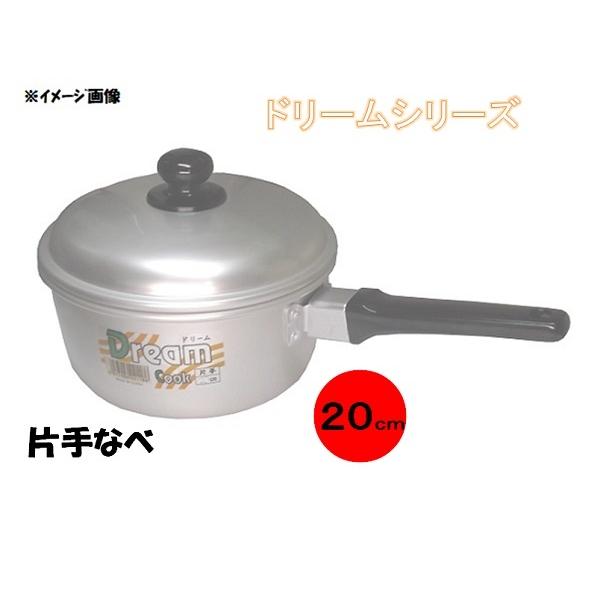 前川金属工業所　ドリーム2シリーズ 片手鍋２０ｃｍ