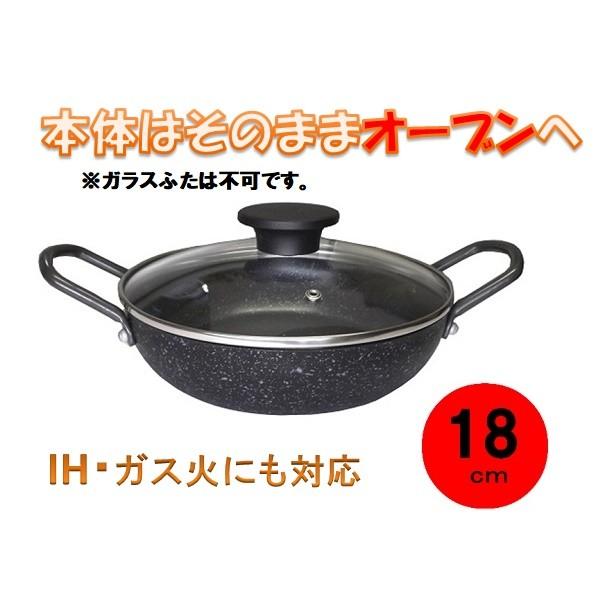 前川金属　ガラス蓋付 オーブンパン １８ｃｍ　【ＩＨ対応 マーブルコート フライパン すきやき鍋 パ...