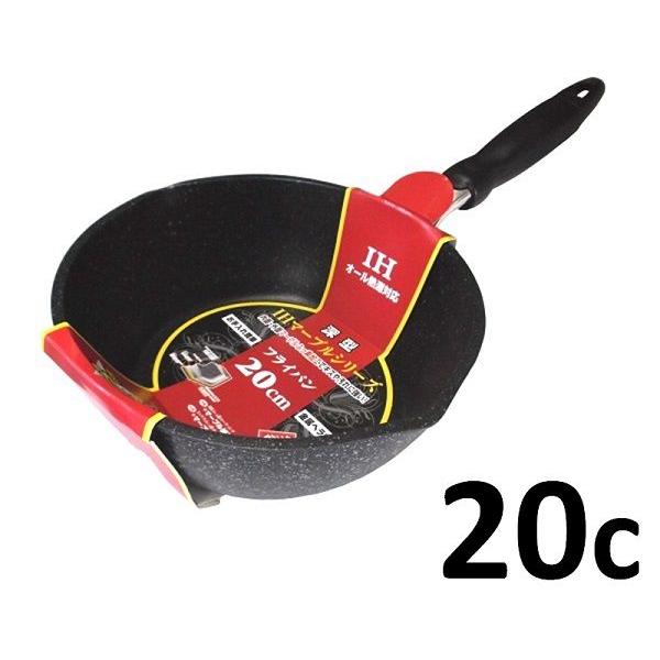 前川金属　ＩＨマーブルコート 深型フライパン・20ｃ