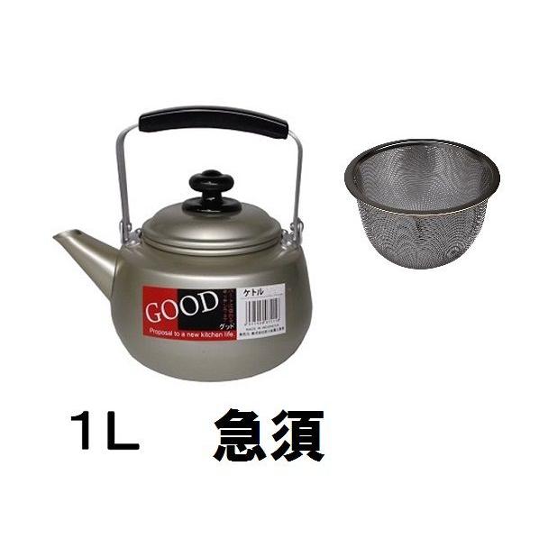 前川金属　ＧＯＯＤアルミケットル急須（茶こし付き）１Ｌ【ケトル ケットル やかん 湯沸かし】