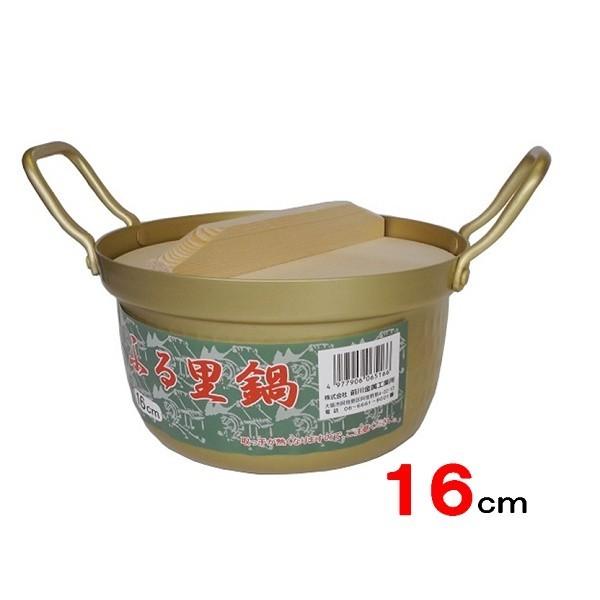 前川金属　ふる里鍋１６ｃｍ　木蓋つき　【田舎鍋 小型鍋 段付鍋 軽いお鍋 小さなお鍋 アルミ 寄せ鍋...