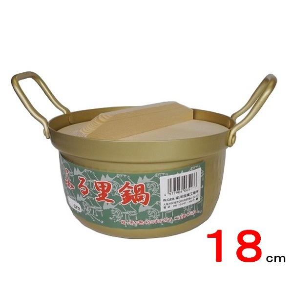 前川金属　ふる里鍋１８ｃｍ　木蓋つき　【田舎鍋 小型鍋 段付鍋 軽いお鍋 小さなお鍋 アルミ 寄せ鍋...