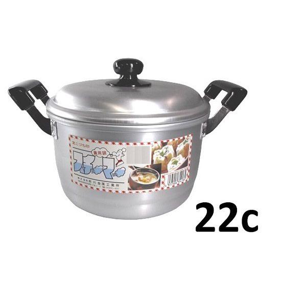 前川金属　兼用鍋22ｃ　【蒸し器 セイロ】