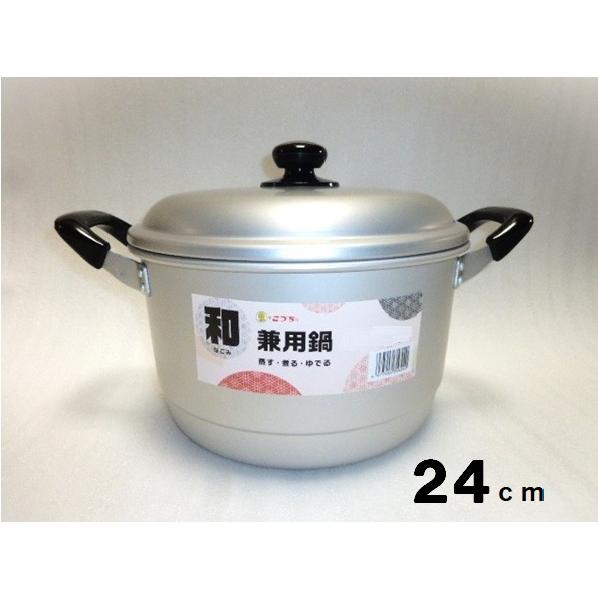 前川金属　なごみ兼用鍋24ｃｍ　【蒸し器 セイロ】