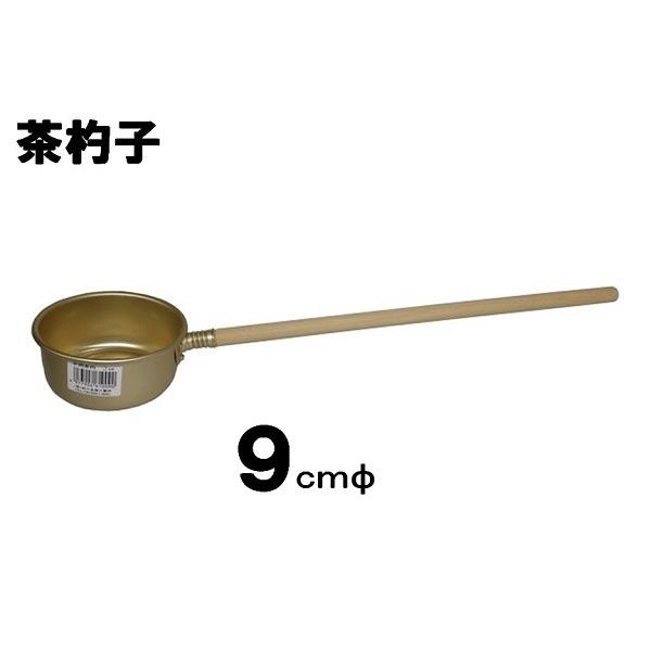 前川金属　アルミ水杓子・茶杓9ｃｍ　【ひしゃく 水杓 茶杓子】