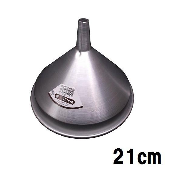 前川金属　アルミロート・21ｃ/漏斗/じょうご