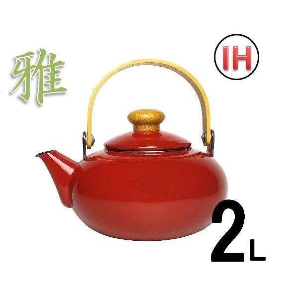 雅　ホーローケットル・2Ｌ　赤【ケトル  やかん】