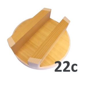 めいじ屋 かまふた 18c 【釜用木蓋・羽釜用蓋 フタ】 : ふじまる