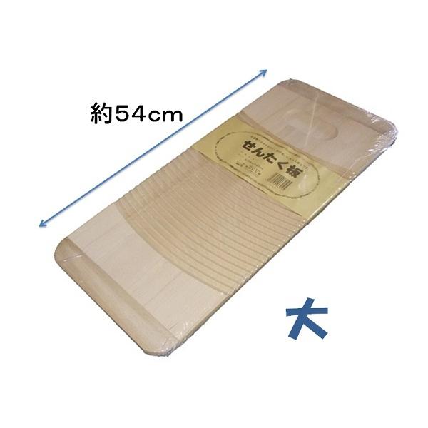 木の洗濯板・大　