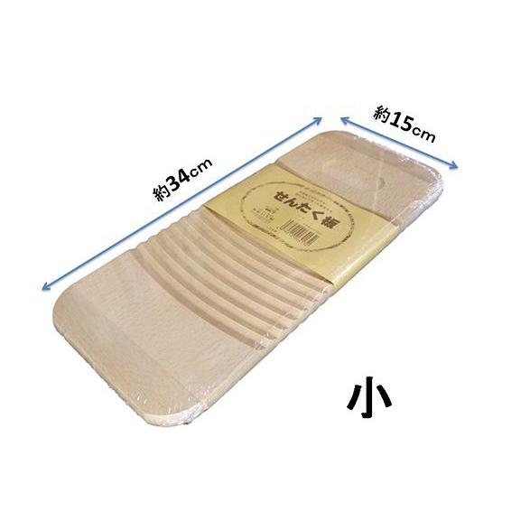 木の洗濯板・小