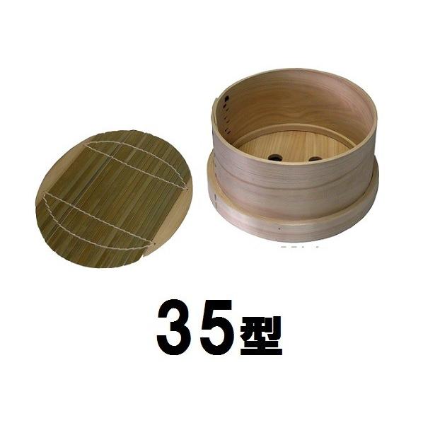 和せいろ・35型【羽釜用 板セイロ】