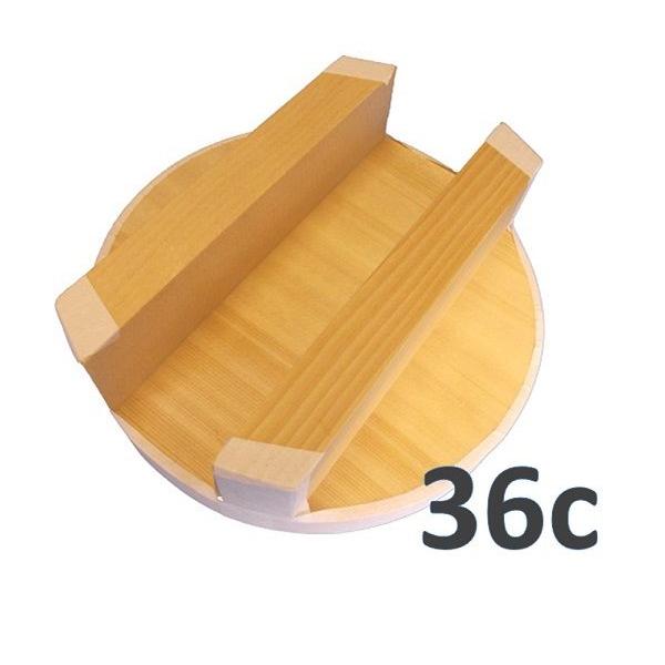 かまふた　36ｃ　【釜用木蓋　羽釜用蓋 フタ】