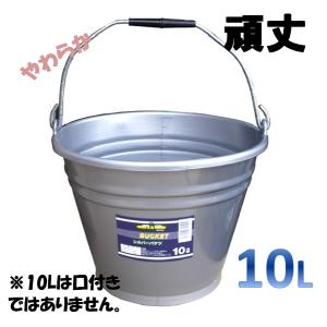 ヤツヤ工業 シルバーバケツ10L 　※口付きではありません。【広口 雑巾 目盛りつき 】