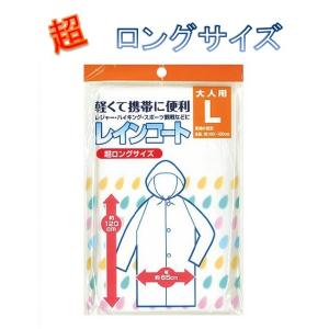 フード付き ポケットレインコート・大人用 L 超...の商品画像