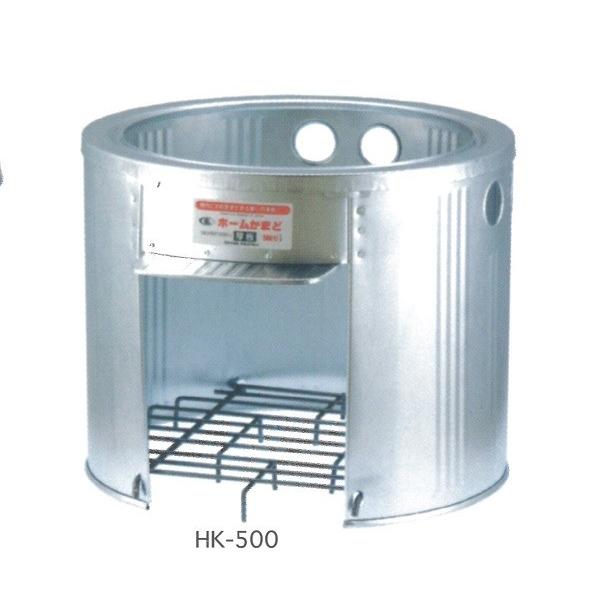 三和金属 ホームカマド ＨＫ−500 【薪コンロ】※組み立て品です。　※商品代引きは不可になります。