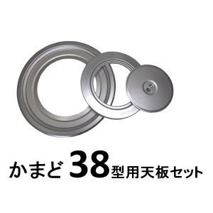 三和金属 ステンレス ひかりカマド SK−42 【薪コンロ】※組み立て品