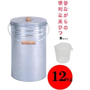 トタン 丸型 米びつ １２ｋｇ（約１５Ｌ）つる付きタイプ トタン模様 【金属製 ライスストッカー 米缶】