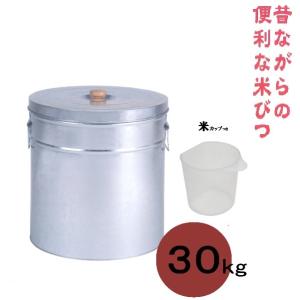 トタン 丸型 米びつ ３０ｋｇ（約４０Ｌ）両側取手タイプ【金属製 容器 ライスストッカー 米缶】※1...