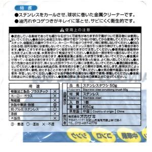 ステンレスタワシ50gお徳用 【カールたわし ...の詳細画像2