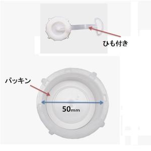 灯油缶・水入れ缶 共通キャップ ひもつき・袋入りの詳細画像1