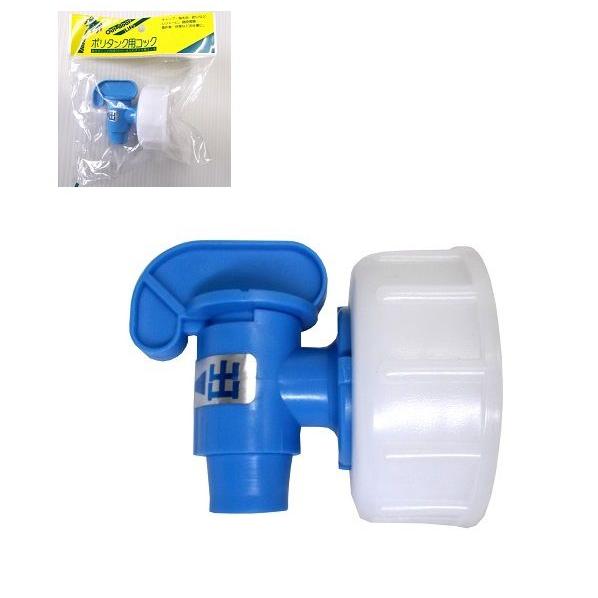 水入れ缶用　共通ポリタンク用コック
