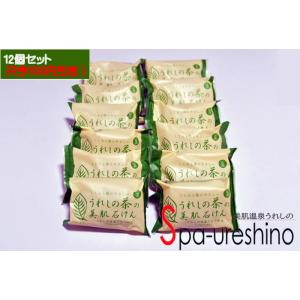 嬉野温泉 嬉野茶石鹸 うれしの茶の美肌石けん 12個セット4,356円/今なら100円引き！