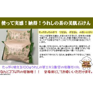 嬉野温泉 嬉野茶石鹸 うれしの茶の美肌石けん ...の詳細画像1