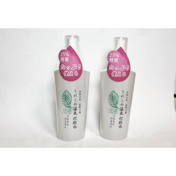 嬉野温泉 嬉野温泉化粧水150mL うれしの温泉化粧水 2本セットレターパック発「日本三大美肌の湯」...