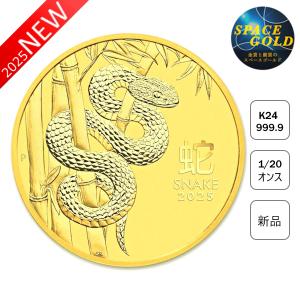 純金コイン 24金 干支 金貨 蛇（巳）1/4オンス 2025年 オーストラリア