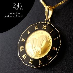 純金 ネックレス コイン ツバルホース金貨 ネックレス 1/25オンス 18金 丸型黒時計枠 チェーン付き｜space-gold