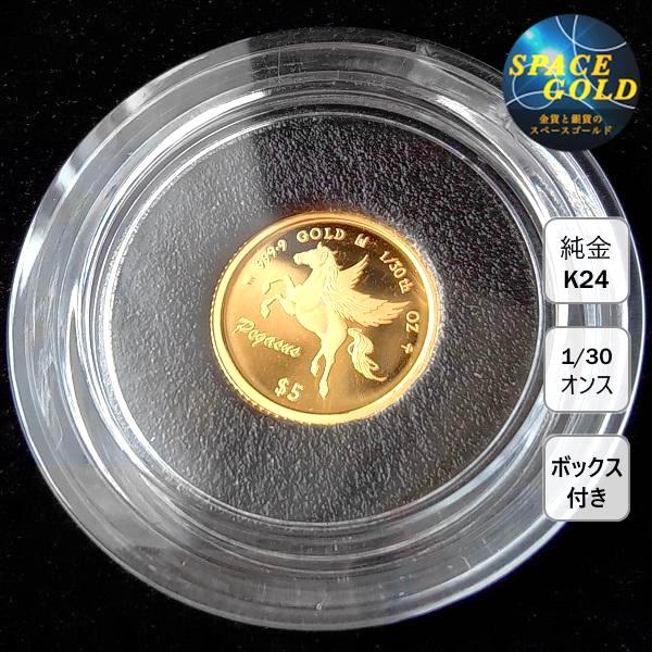 24金 ペガサス金貨 1/30オンス 2022年製 イギリス王室造幣局 ゴールドコイン Pegasu...