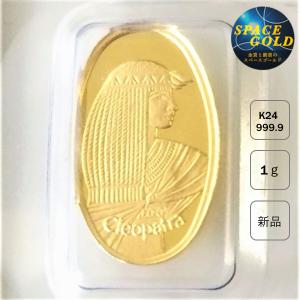 24金 クレオパトラ金貨 1g ブリスターケース入り 