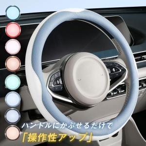 ハンドルカバー 軽自動車 ステアリングカバー 普通車 滑り止め 高級感 円形 吸汗 握りやすい 簡単取り付け プレゼント 可愛い 快適 無地 軽い