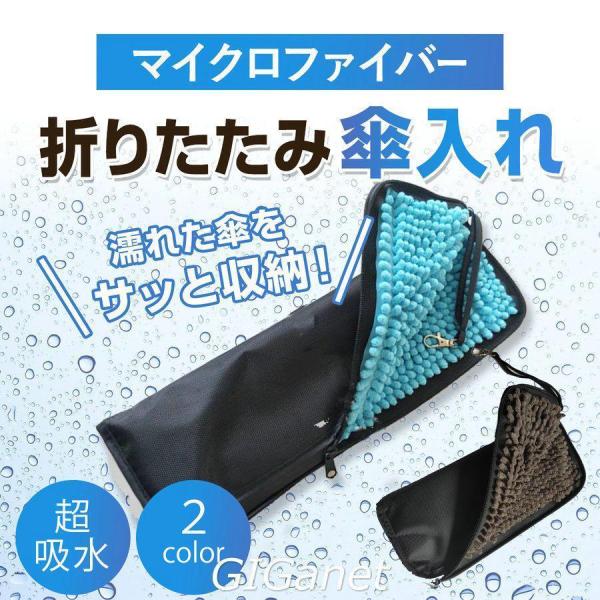 折り畳み傘入れ 折り畳み傘カバー 折り畳み傘 折りたたみ傘 ケース 吸水 防水 マイクロファイバー ...