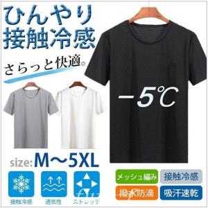 肌着 Tシャツ 半袖 メンズ 夏 接触冷感 無地 メッシュ編み 防滴 吸汗速乾 ドライ 通気性 軽量 ストレッチ 薄手 インナー 涼しい｜space8-st