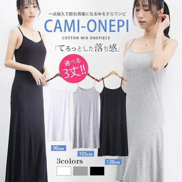 店長おすすめ キャミワンピース ロング ミディアム 膝丈 ミモレ丈 アンクル丈 3タイプ カットソー...