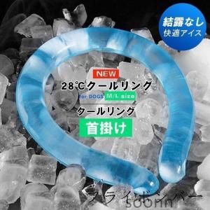 クールリングペット用男女兼用28°ICEネック用クール犬クーラー首掛け解熱暑さ対策熱中症対策首ひんやり冷却冷感｜space8-st