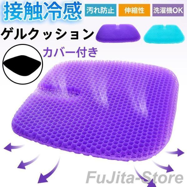 ゲルクッション ジェルクッション 座布団 クッション 接触冷感 カバー付き ハニカム 腰痛 二重 椅...