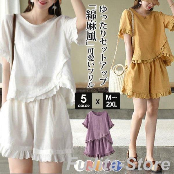 セットアップ レディース 韓国風 半袖 スウェットセット 綿麻上下セット フリル 2点セット ショー...