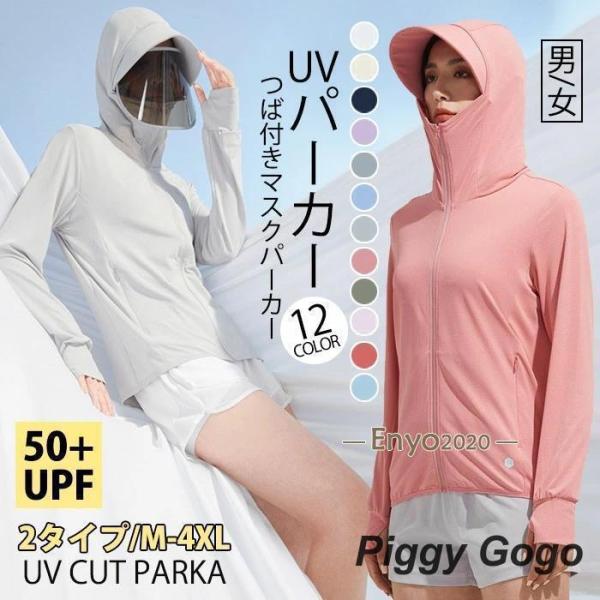uv パーカー 指穴 uvカット UPF50+ ひんやり -5度 接触冷感 uvカット UV ジップ...