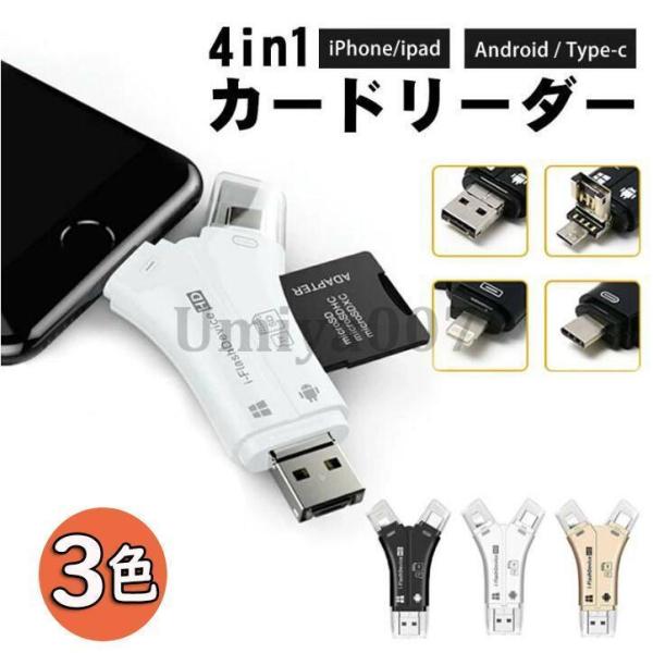 SD カードリーダーiPhone アンドロイド バックアップ USB 写真 保存 データ スマホ マ...