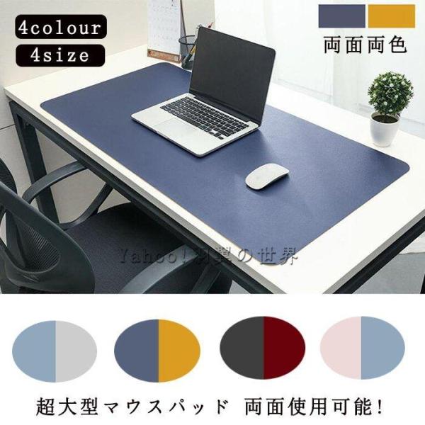 大型マウスパッドレザー調デスクマットゲーミングマウスパッド大きい滑らか大判大型マウスパッドノートPC...